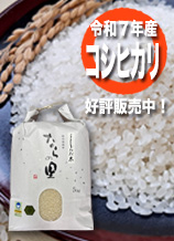 新潟県産コシヒカリ「ならの里」は循環型農業で作られた、安全・安心なお米です。玄米5キログラム入り