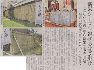 三條新聞に掲載された記事